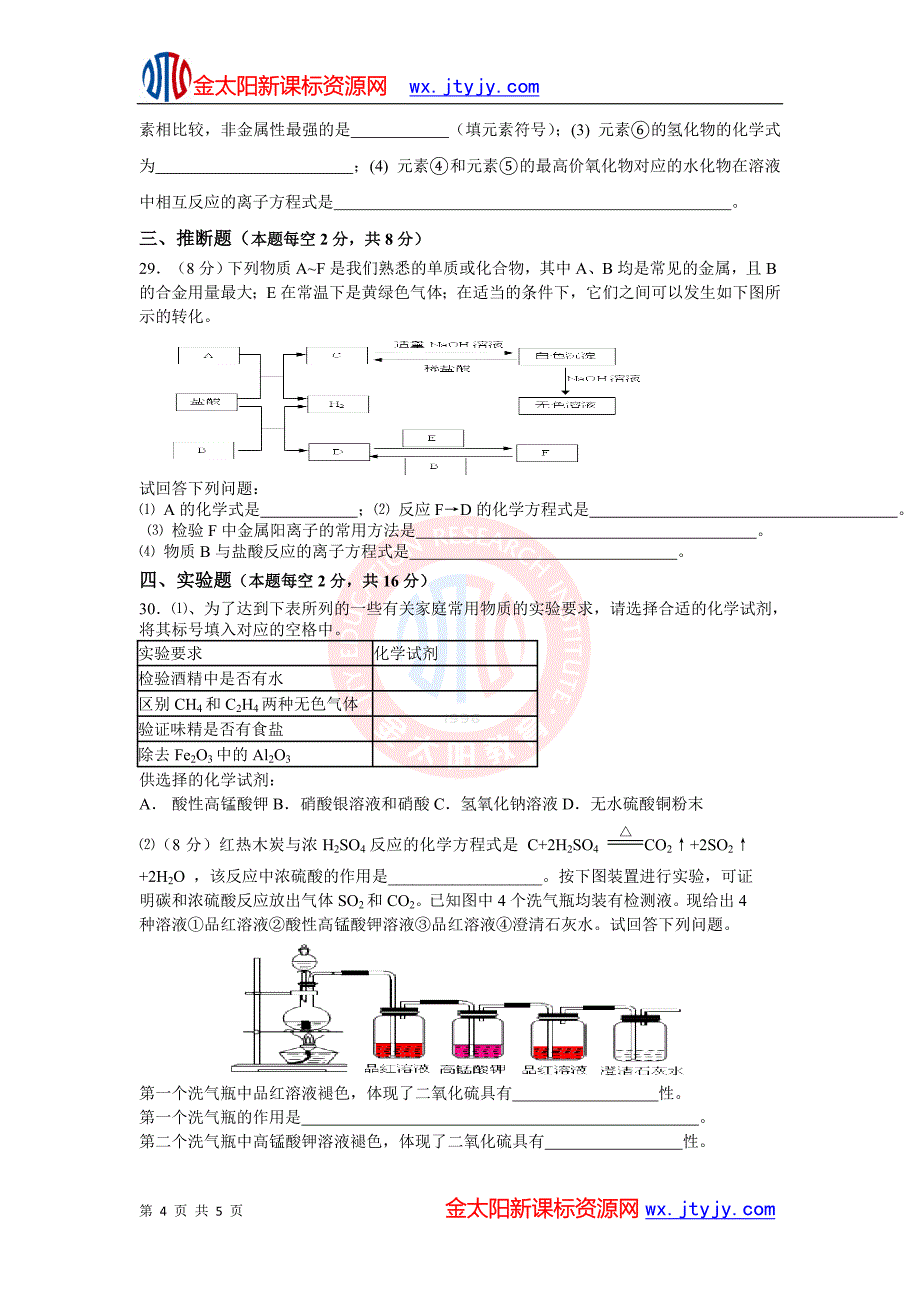 高中化学学业水平考试模拟试题(三)_第4页