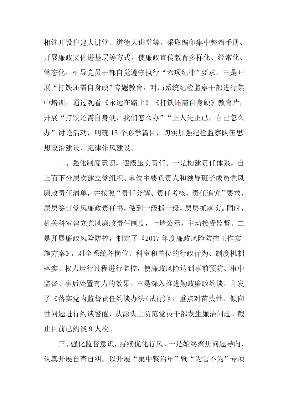 党员干部增强四个意识维护党中央权威心得体会_第3页
