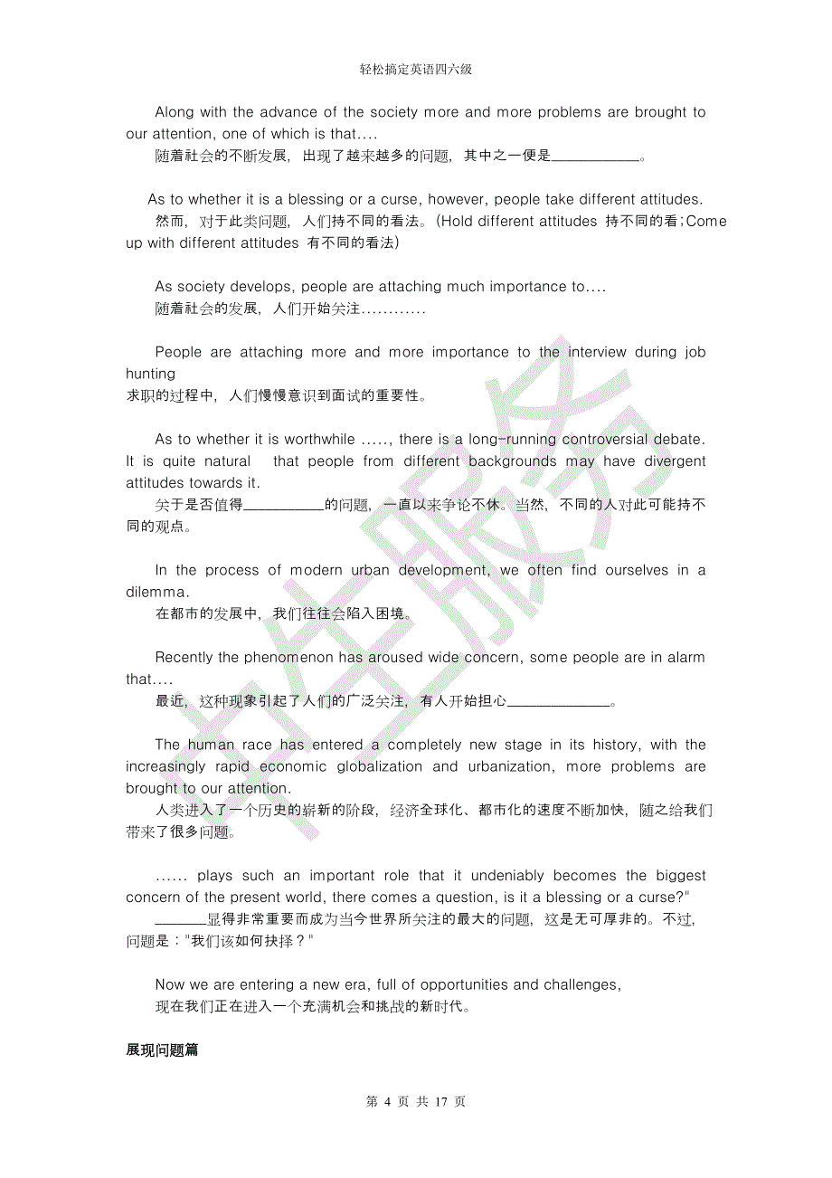 英语四级作文万能模板及范文_第4页