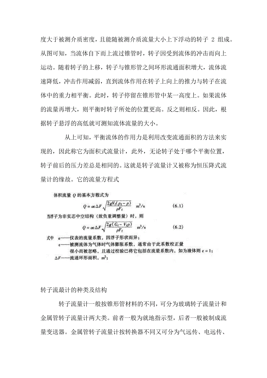 转子流量计工作原理和种类_第2页