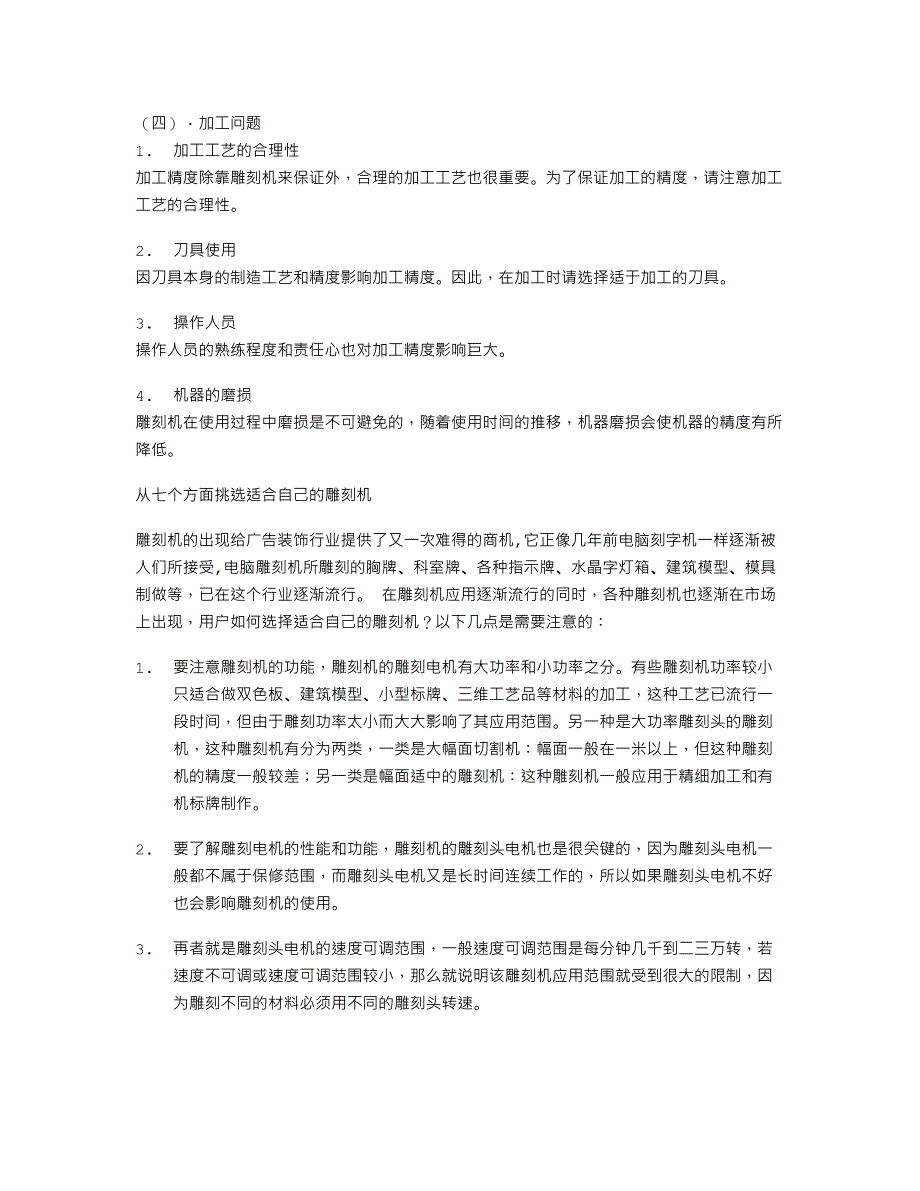 选择机械雕刻机的5个要点_第4页