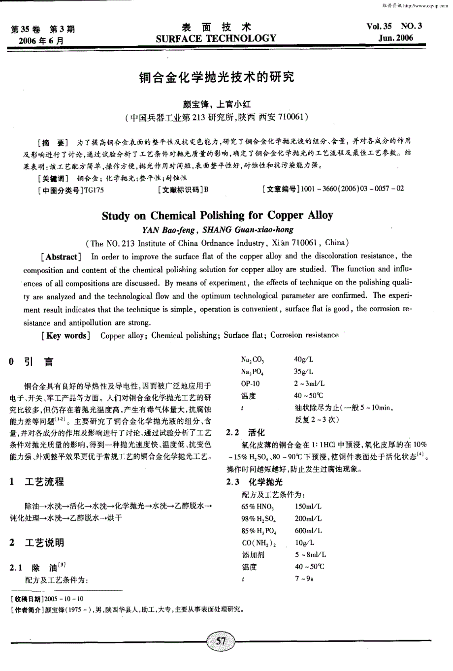 铜合金化学抛光技术的研究_第1页