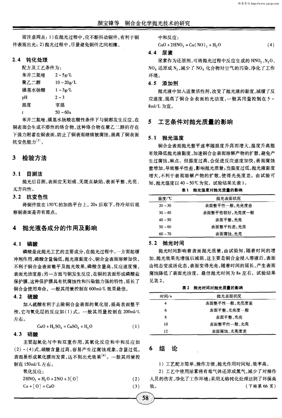 铜合金化学抛光技术的研究_第2页