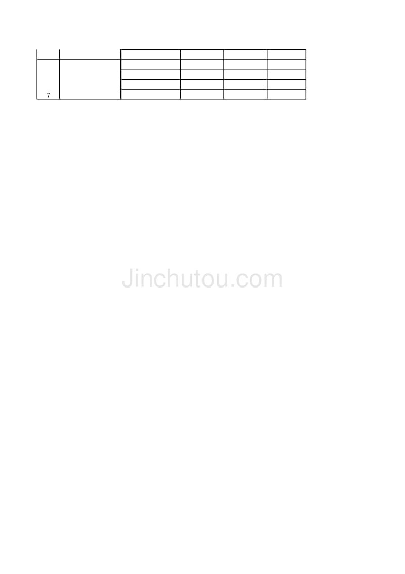 铜铝过渡线夹更换统计表_第2页