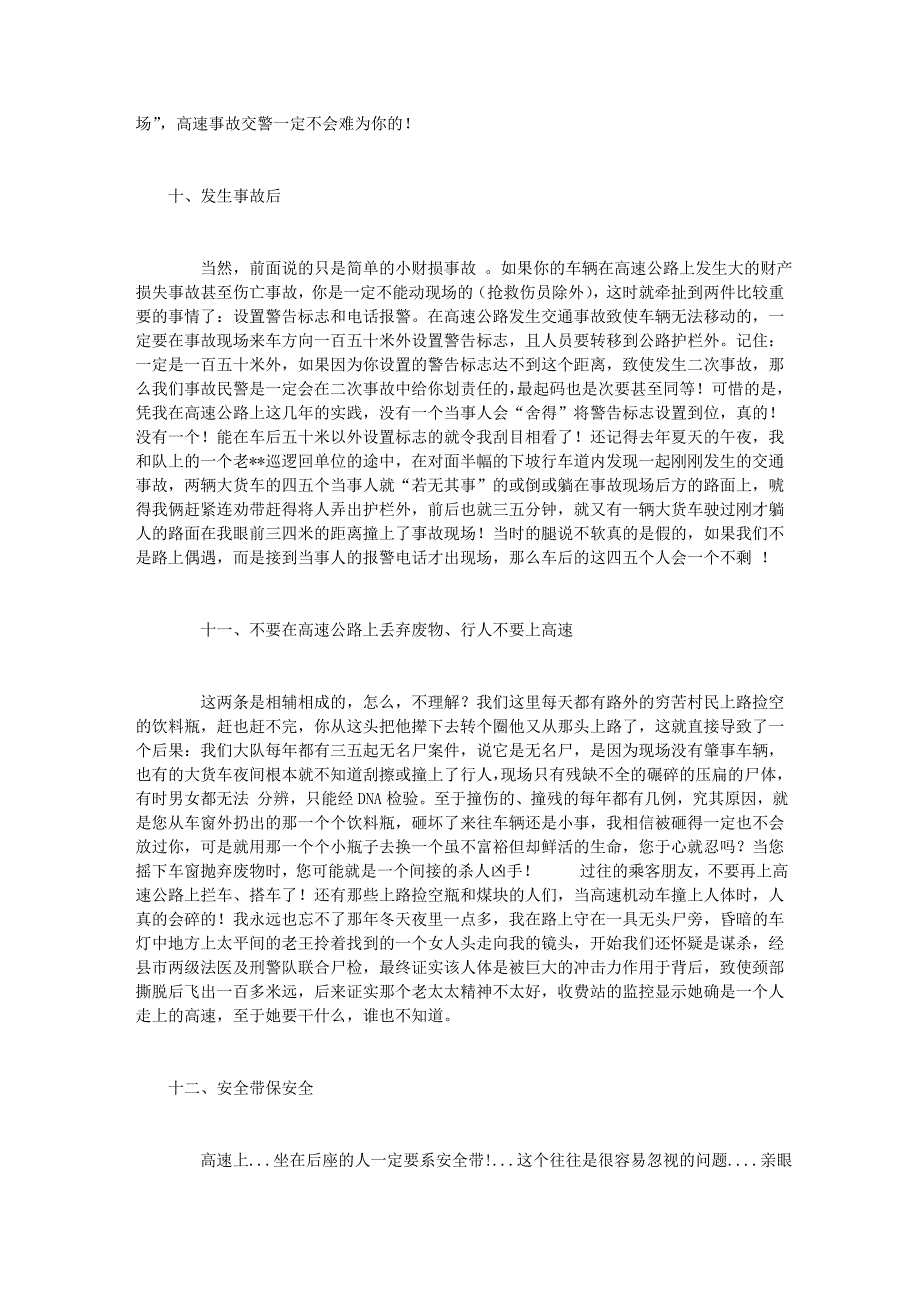 高速路上安全建议_第4页