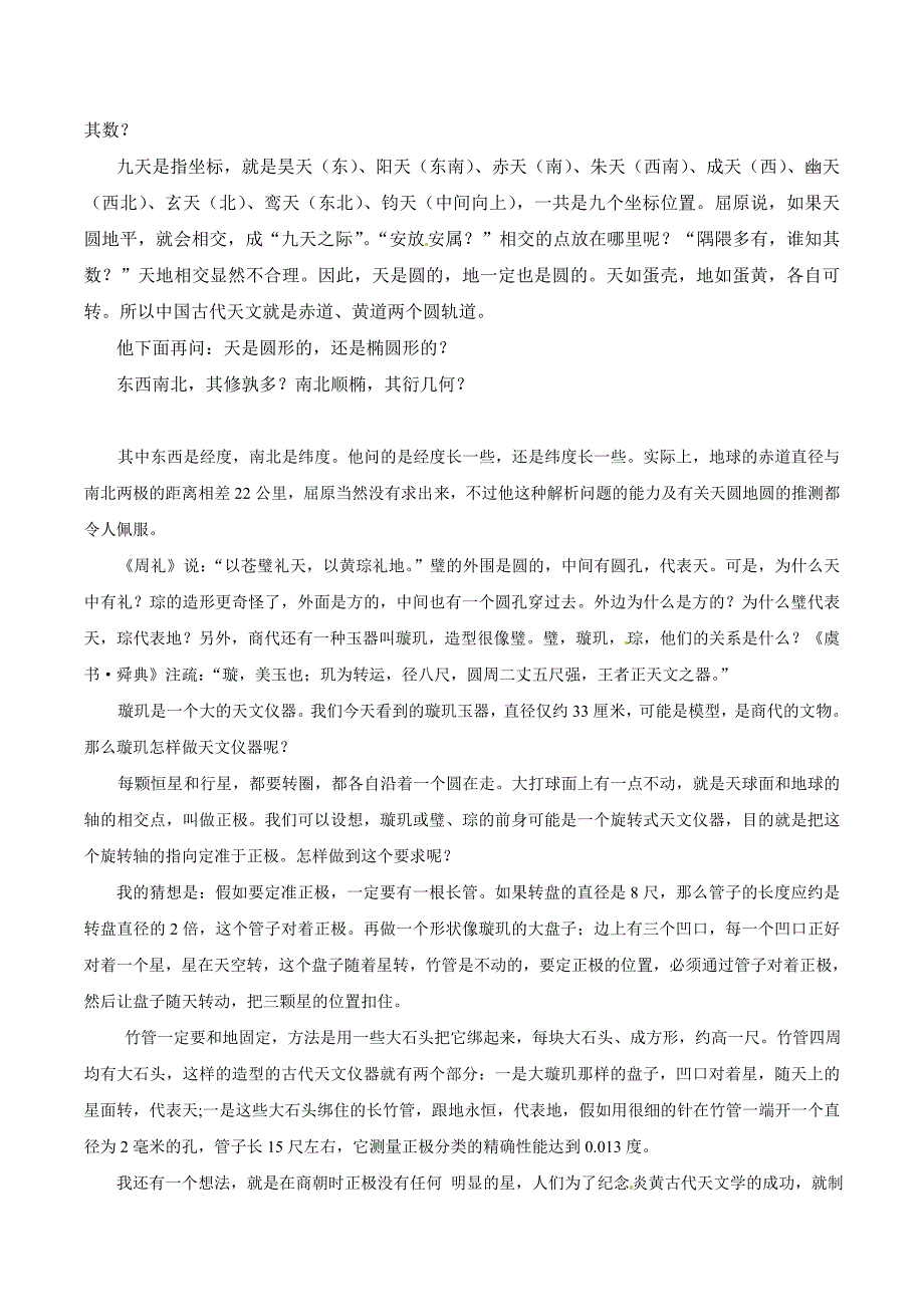 高考真题2010年高校招生全国统一考试湖北省语文卷_第4页