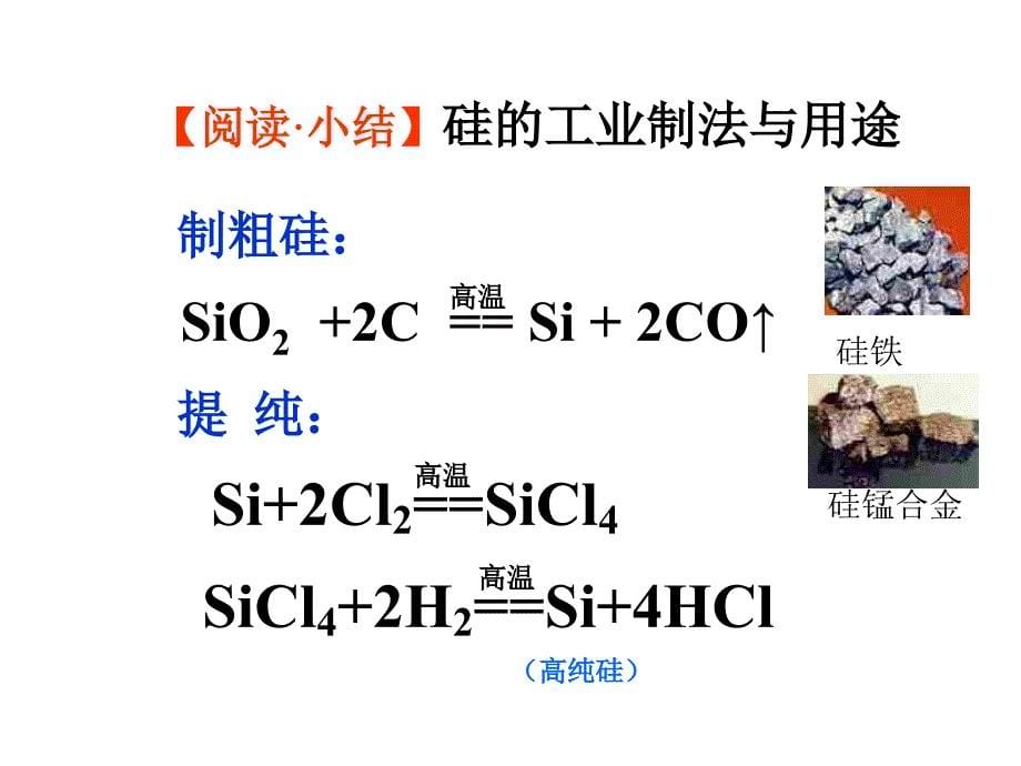 高一化学上学期第四章第一节  新人教版_第5页