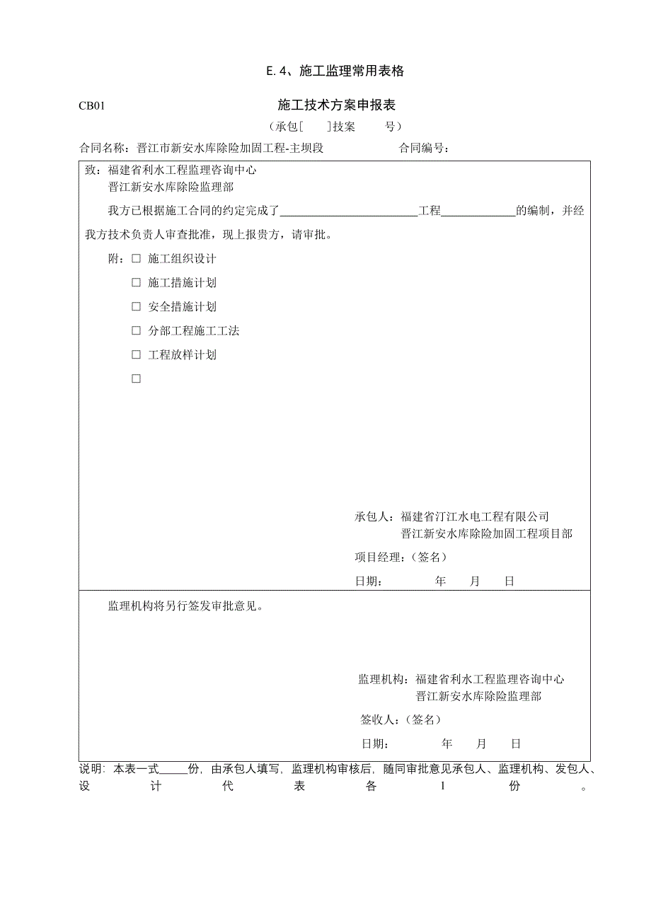 施工监理工作常用表格_第4页