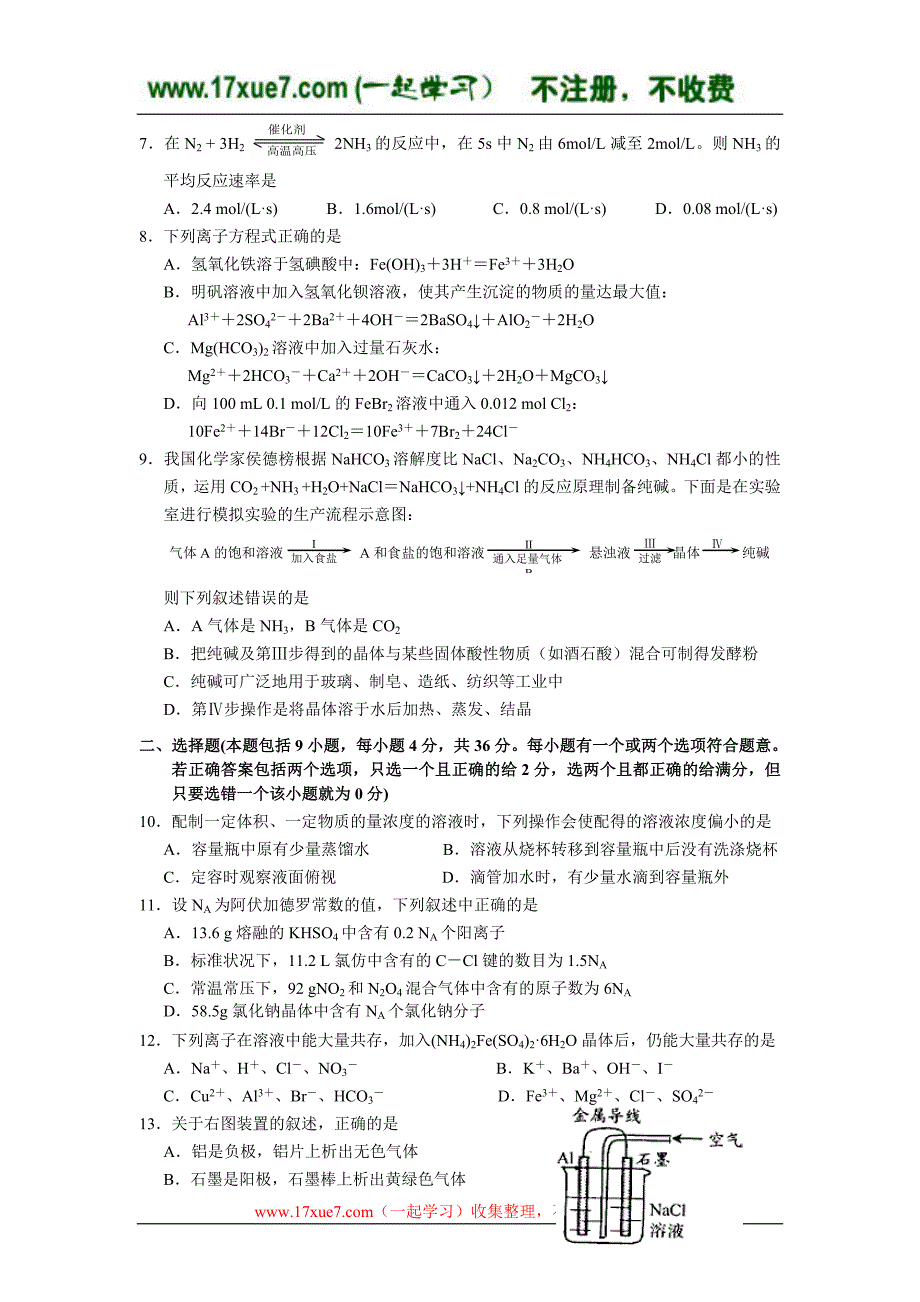 韶关市2009届高三第一次调研考试化学试卷_第2页