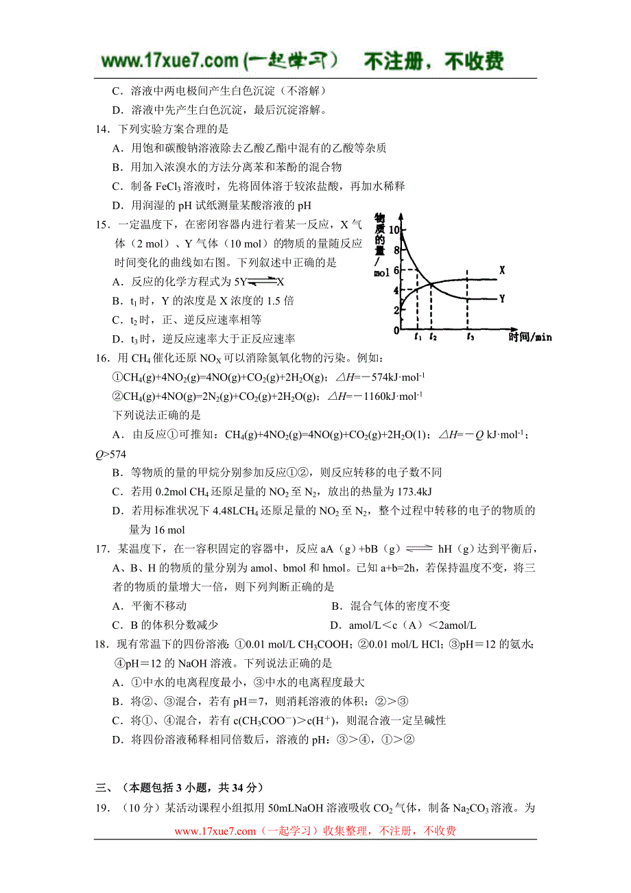 韶关市2009届高三第一次调研考试化学试卷_第3页