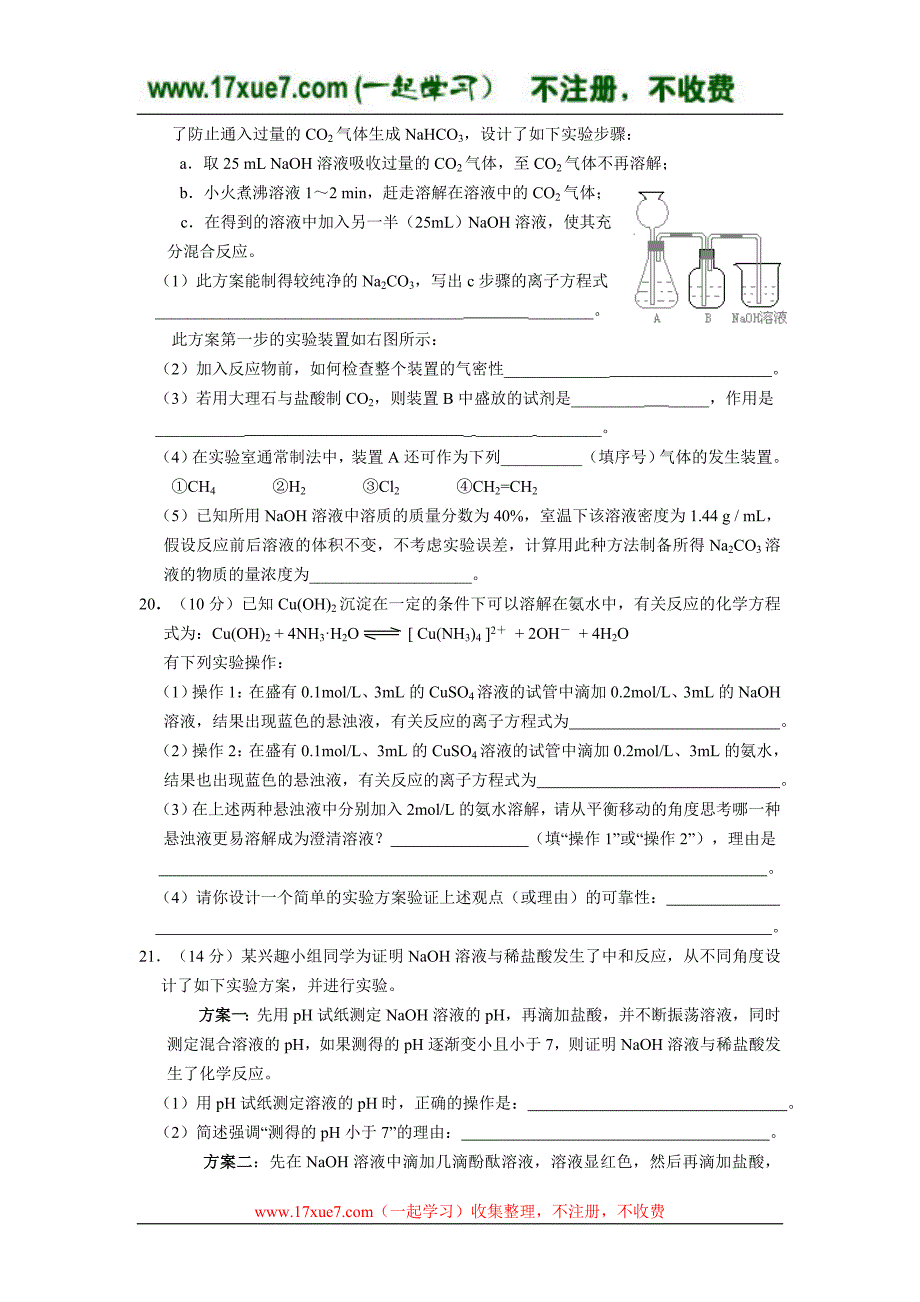 韶关市2009届高三第一次调研考试化学试卷_第4页