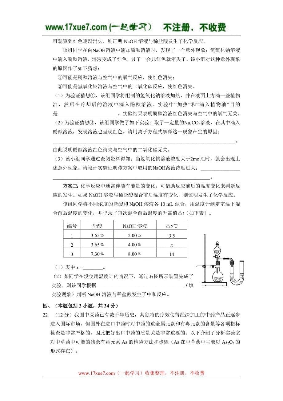 韶关市2009届高三第一次调研考试化学试卷_第5页