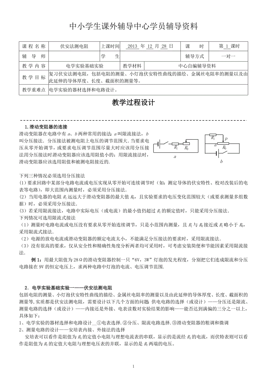 高三物理实验题_第1页