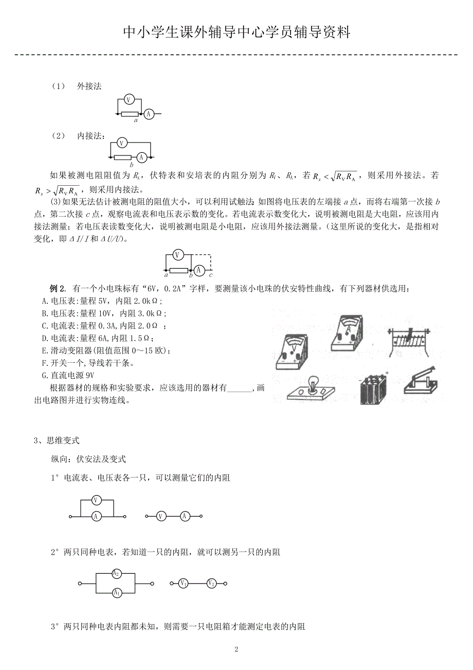 高三物理实验题_第2页