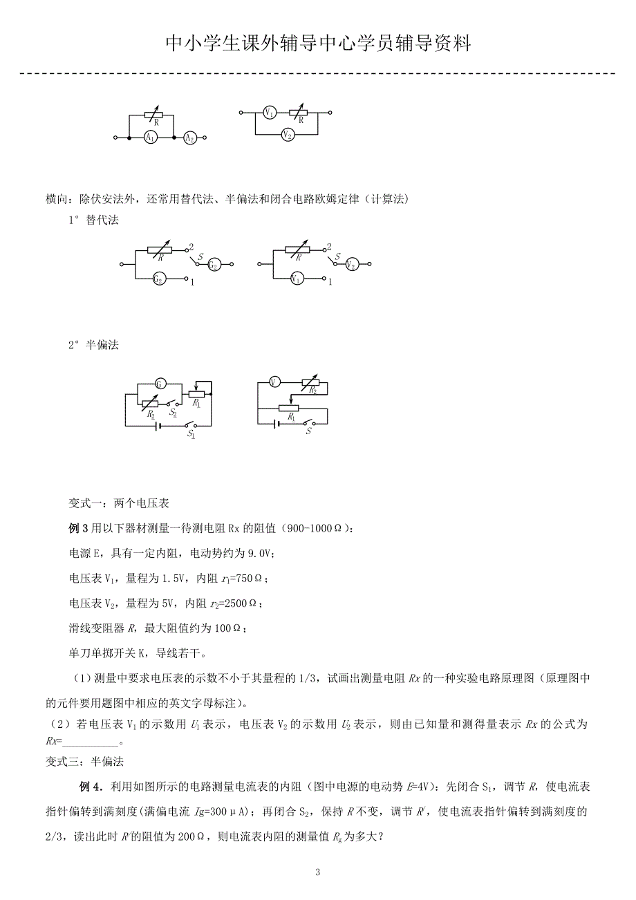 高三物理实验题_第3页