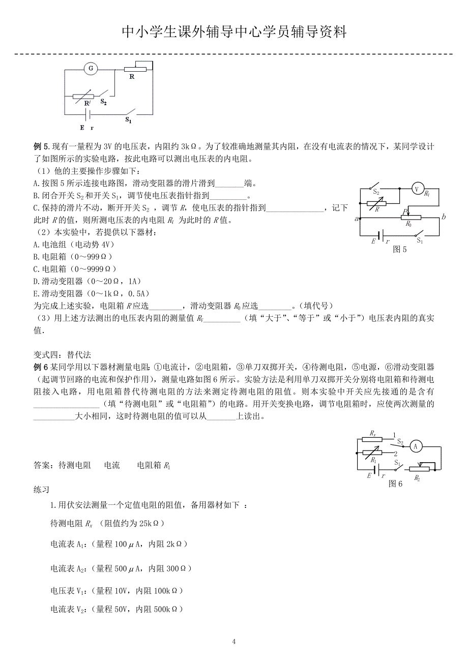 高三物理实验题_第4页