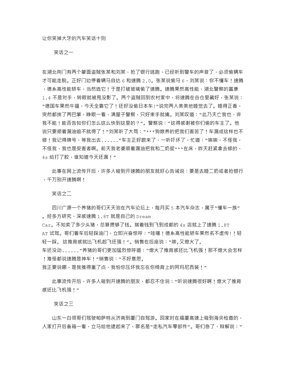 让你笑掉大牙的汽车笑话十则_第1页