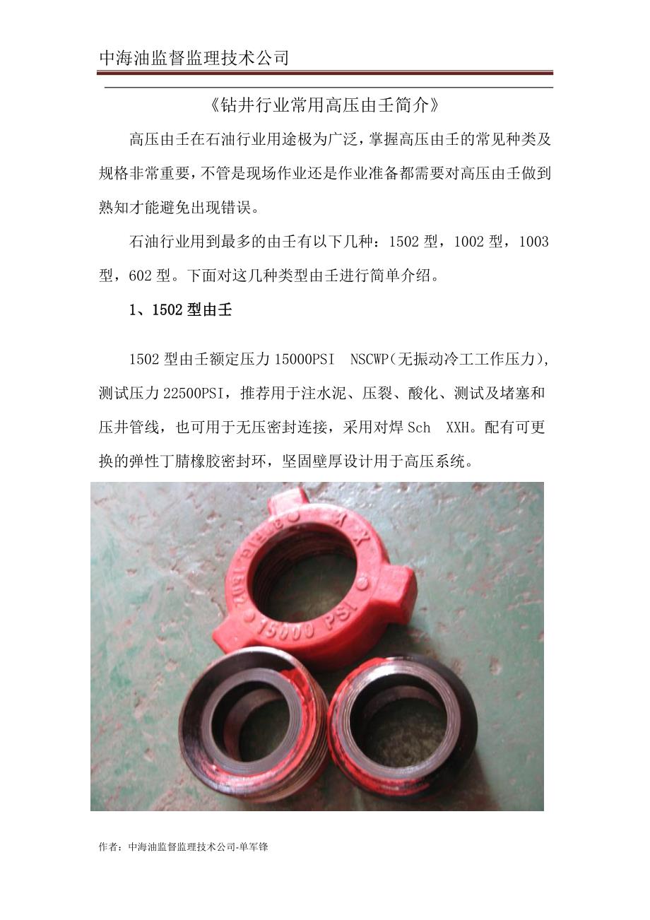钻井行业常用高压由壬简介_第1页