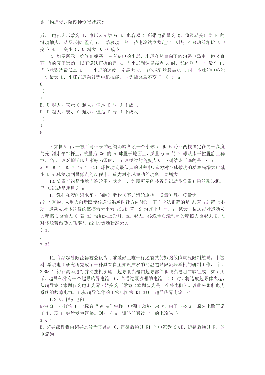 高三物理复习阶段性测试试题2_第2页