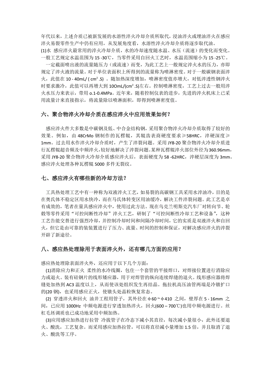 高频淬火设备用于钢铁感应热处理工艺的分析_第3页