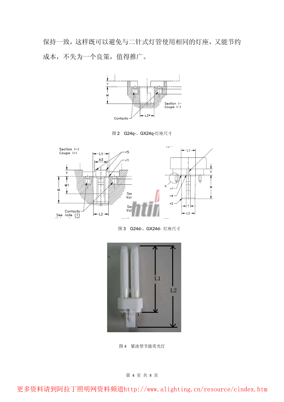 浅谈G24-GX24-GY24灯座_第4页