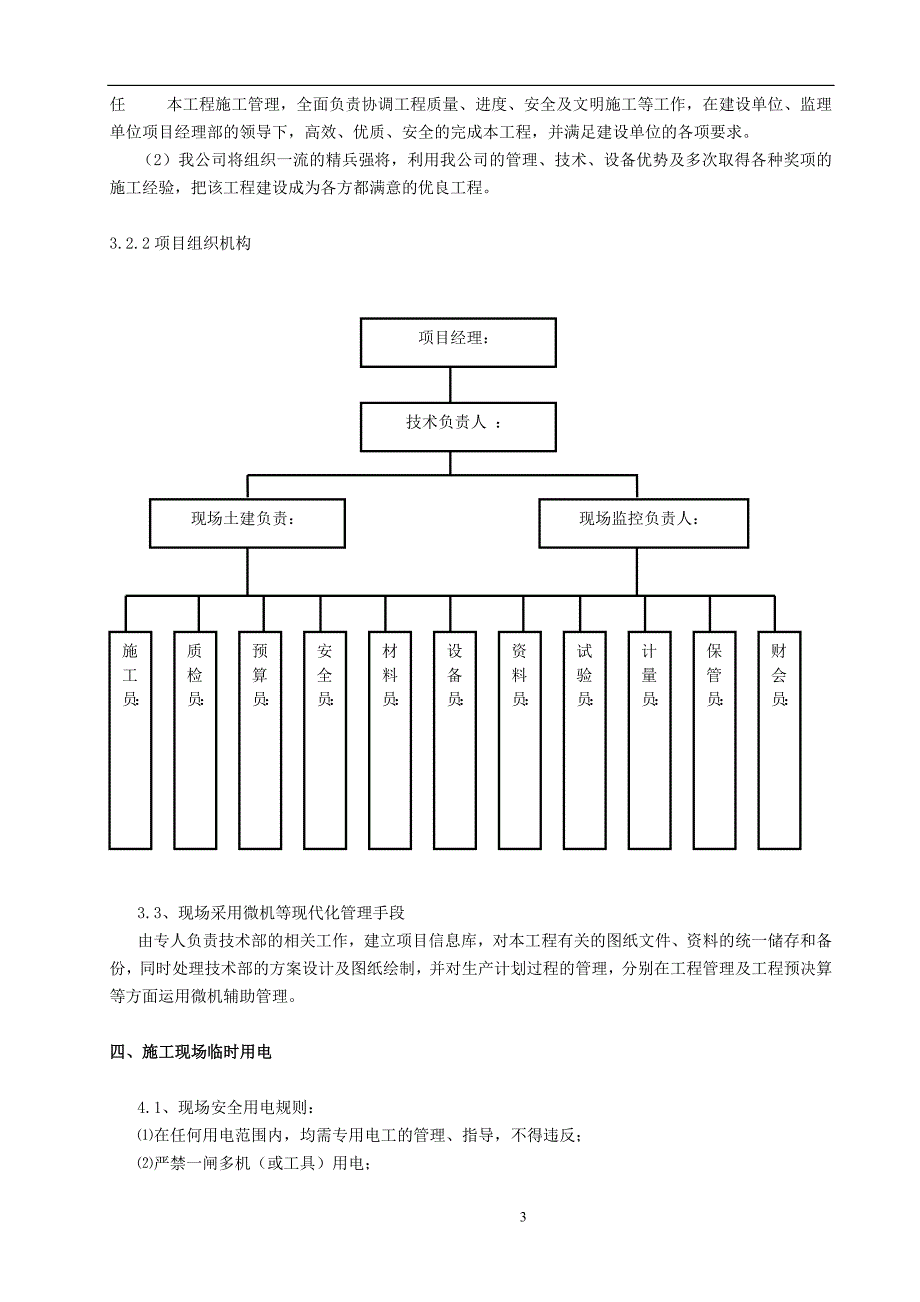 杏南五小区境合整治工程外环境部分—安防监控标段施工组织设计_第3页