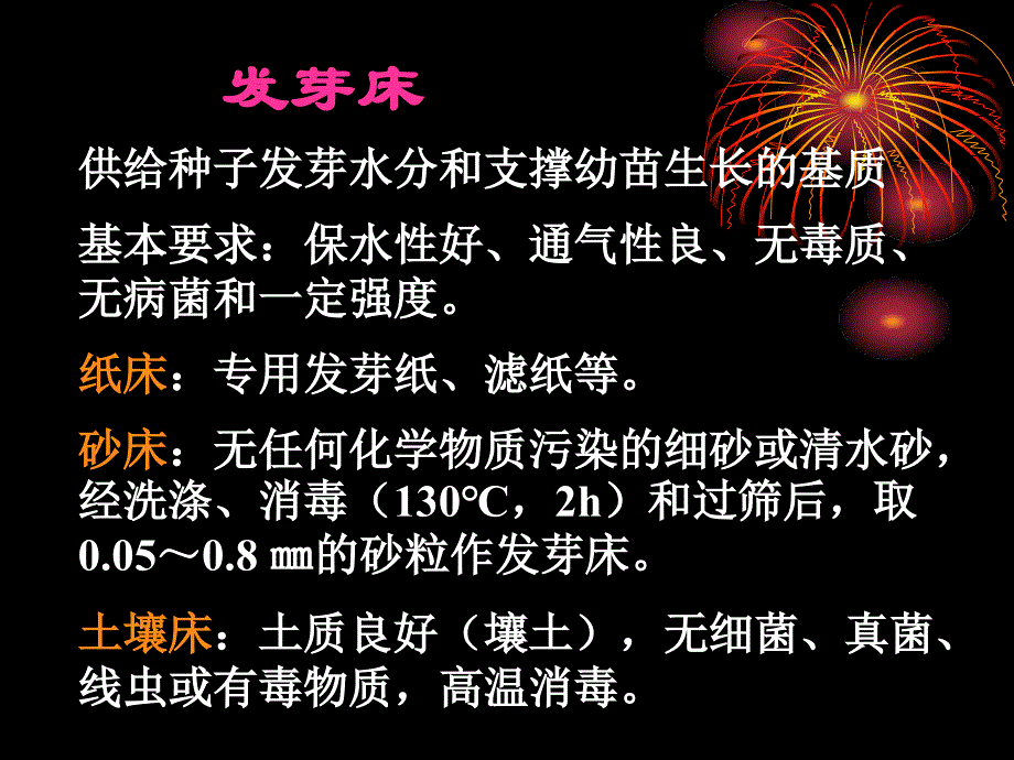 种子发芽试验_第4页