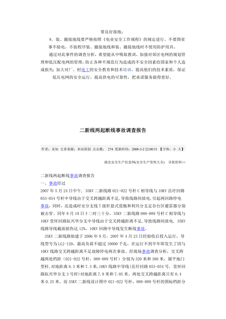 高压电事故的案例_第3页