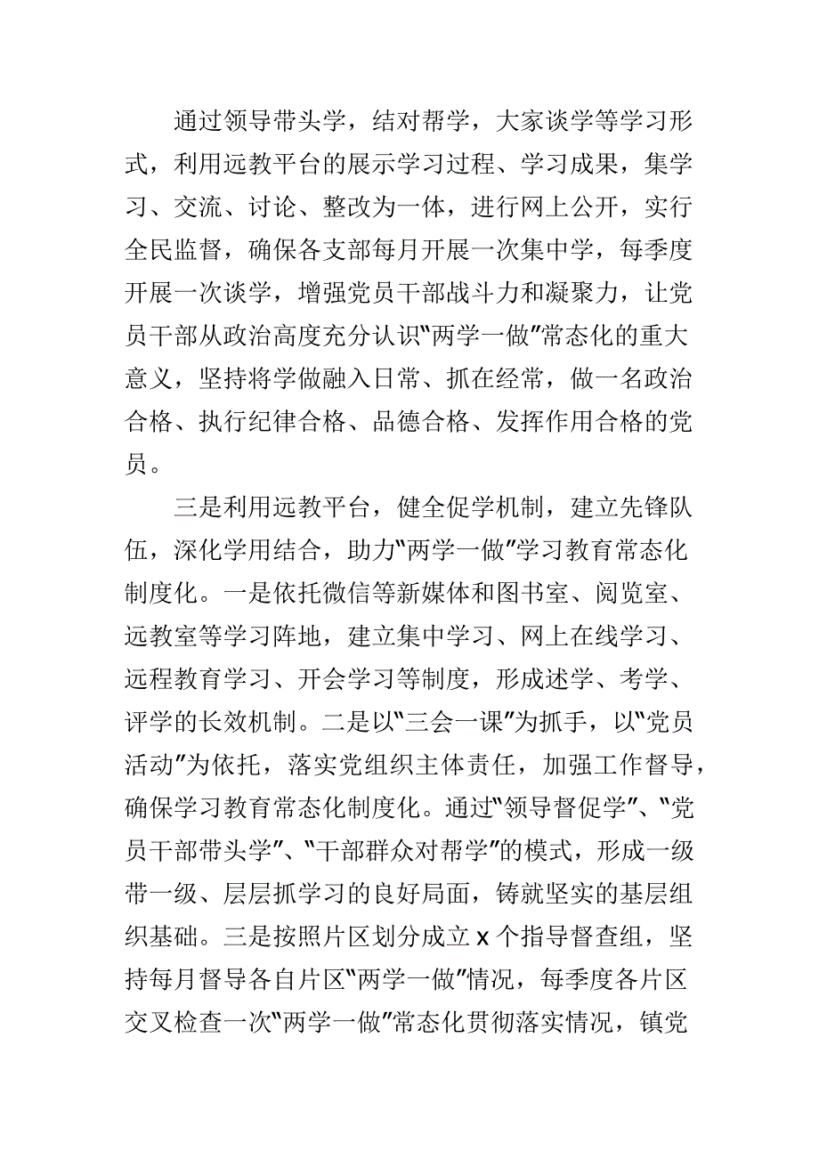 xx乡镇两学一做常态化制度化情况汇报范文_第2页