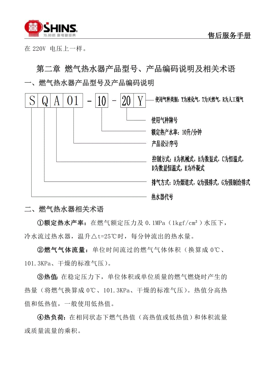 燃气热水器知识(初稿)_第4页