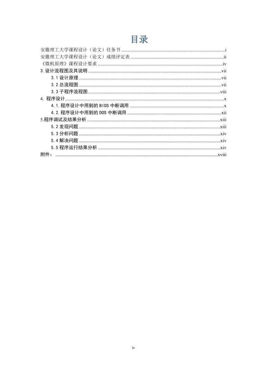 查找字符串中的指定字符-课程设计说明书_第5页