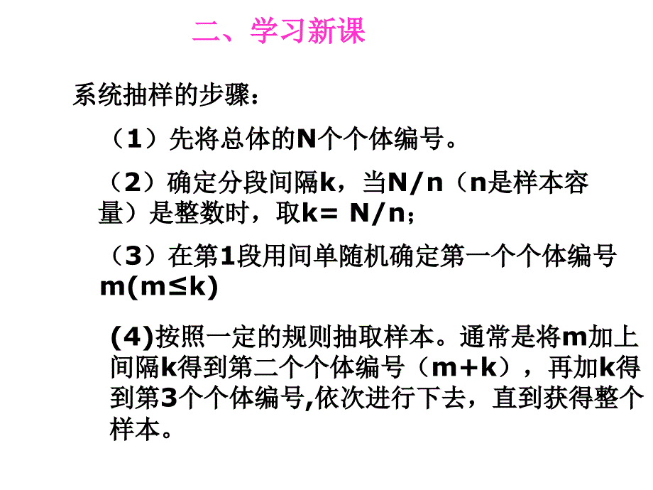 高二数学系统抽样_第3页