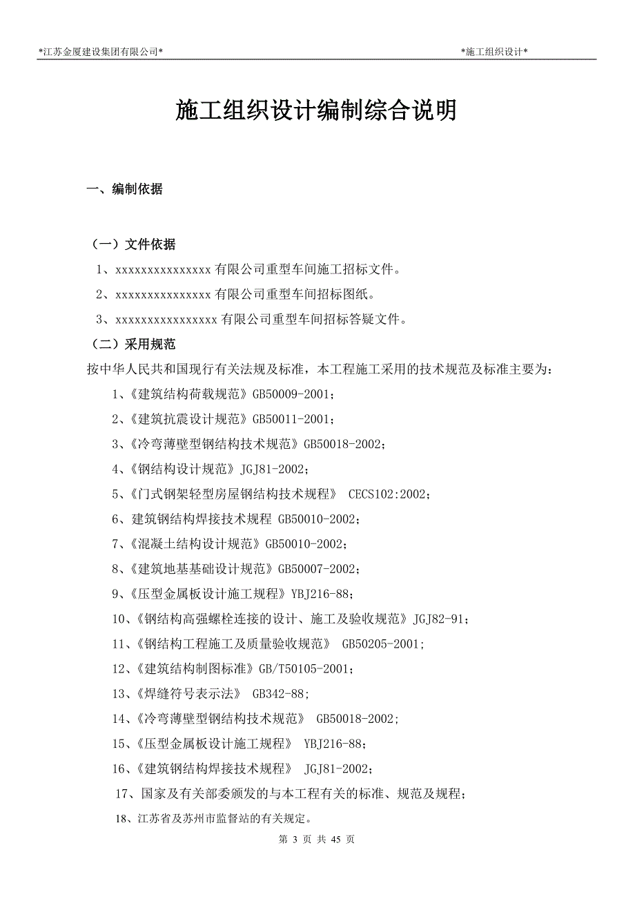 施工组织设计(格构型钢柱)_第3页