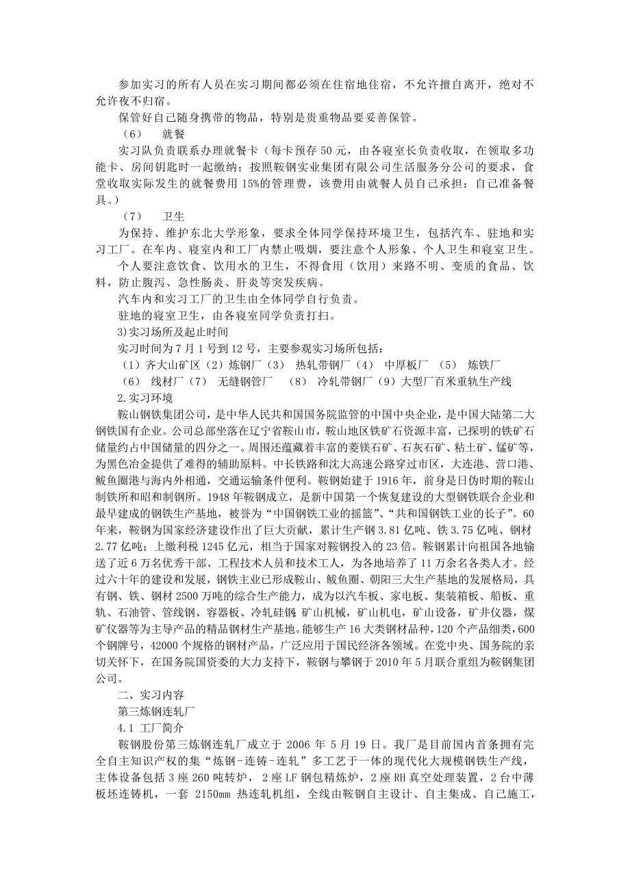 鞍钢生产实习报告实习报告(完整)_第2页