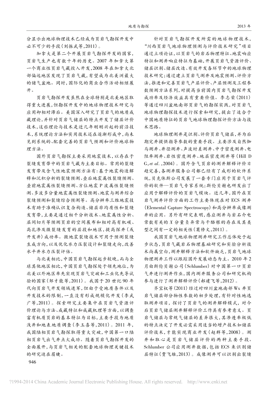 页岩气地球物理勘探技术发展现状_第2页