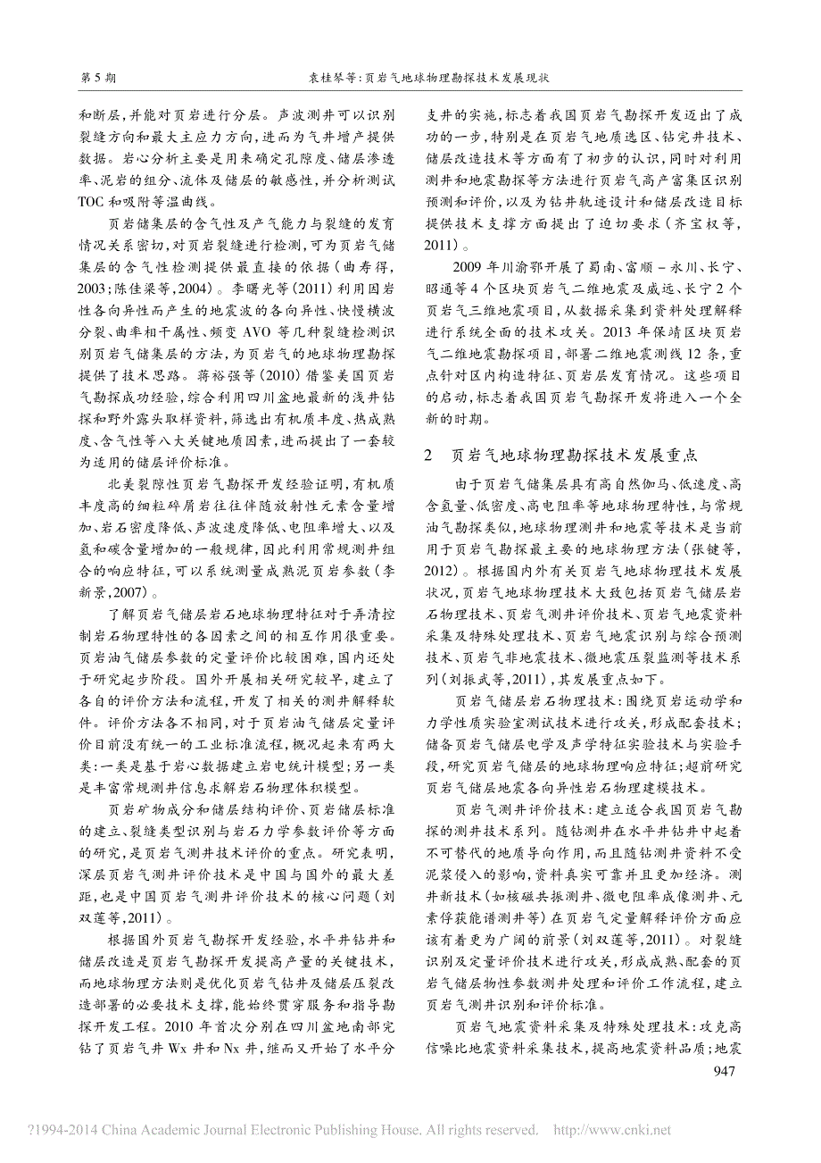 页岩气地球物理勘探技术发展现状_第3页