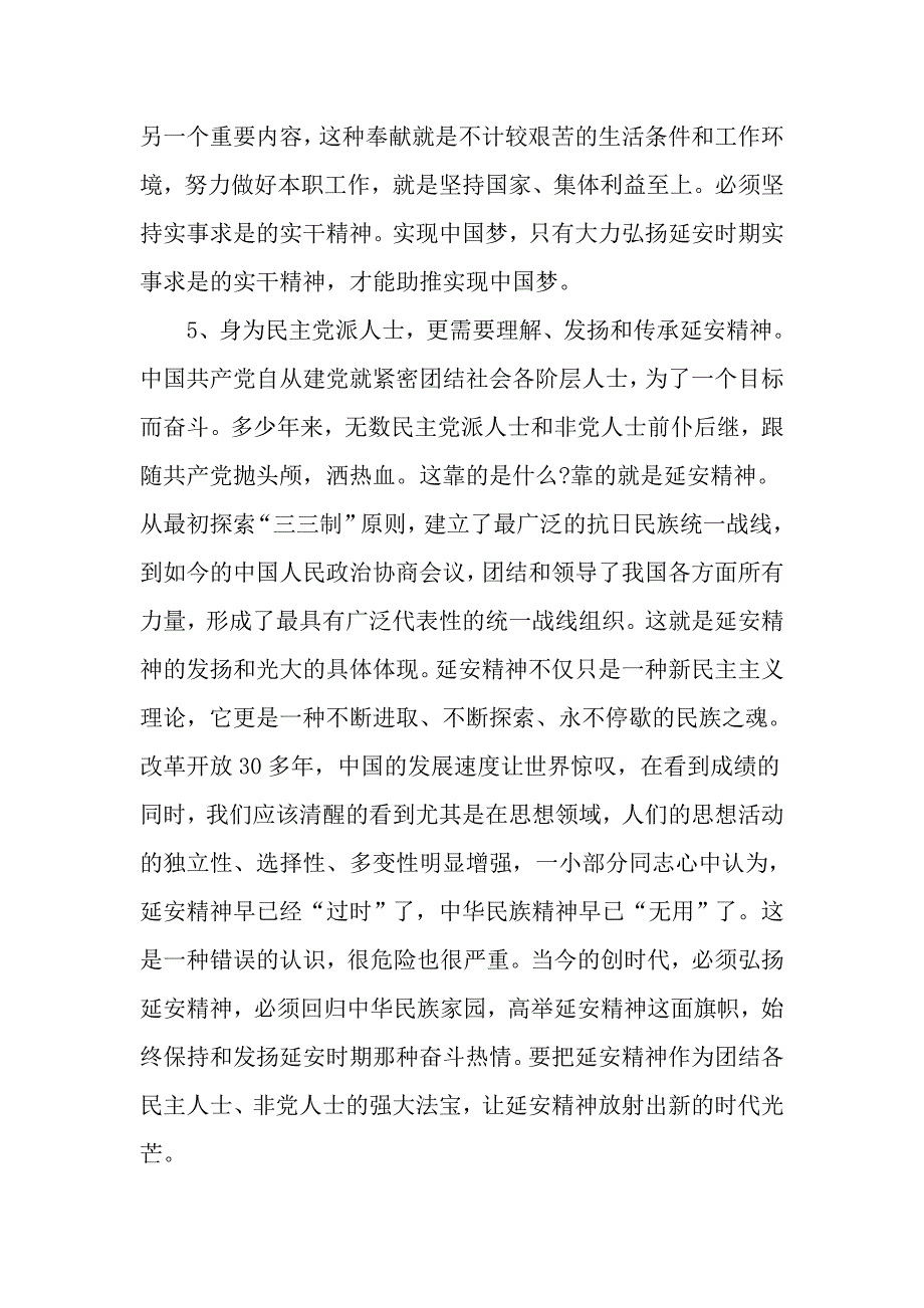 2017党员干部延安精神学习心得体会_第4页