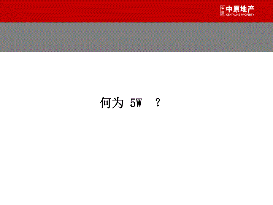 5W传播模式中的地产广告探讨_第4页