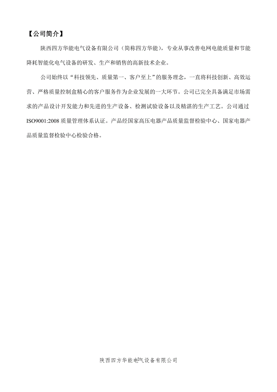 高压无功补偿装置说明书_第2页