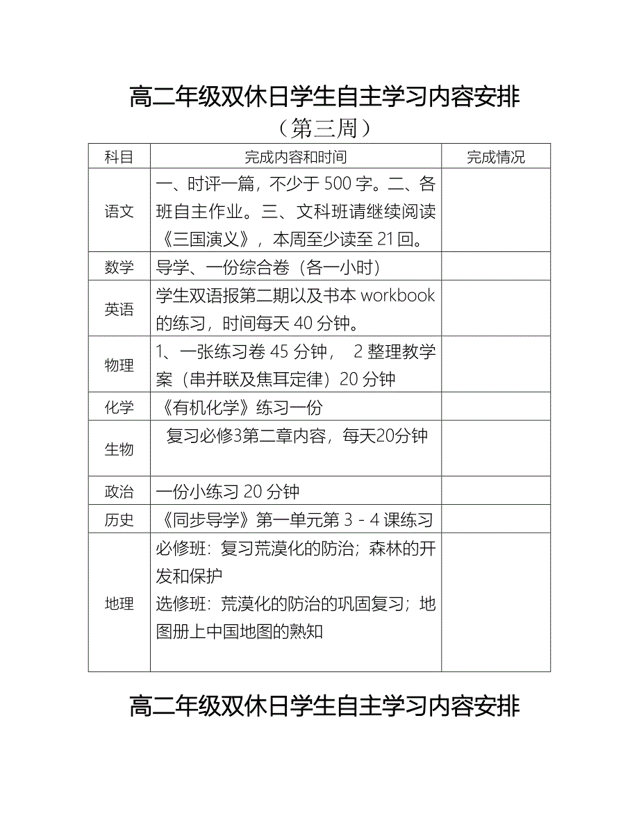 高二年级双休日学生自主学习内容安排_第1页