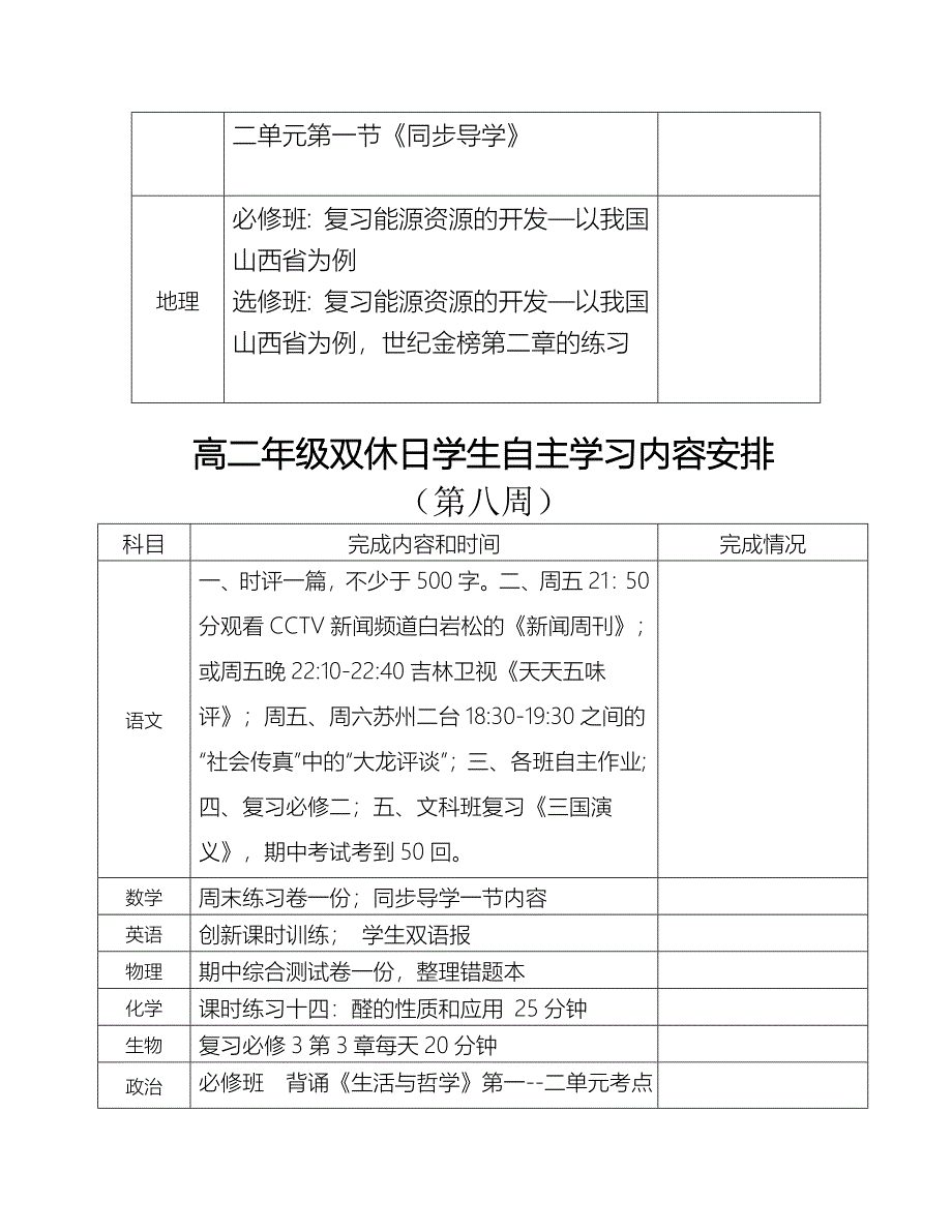 高二年级双休日学生自主学习内容安排_第3页