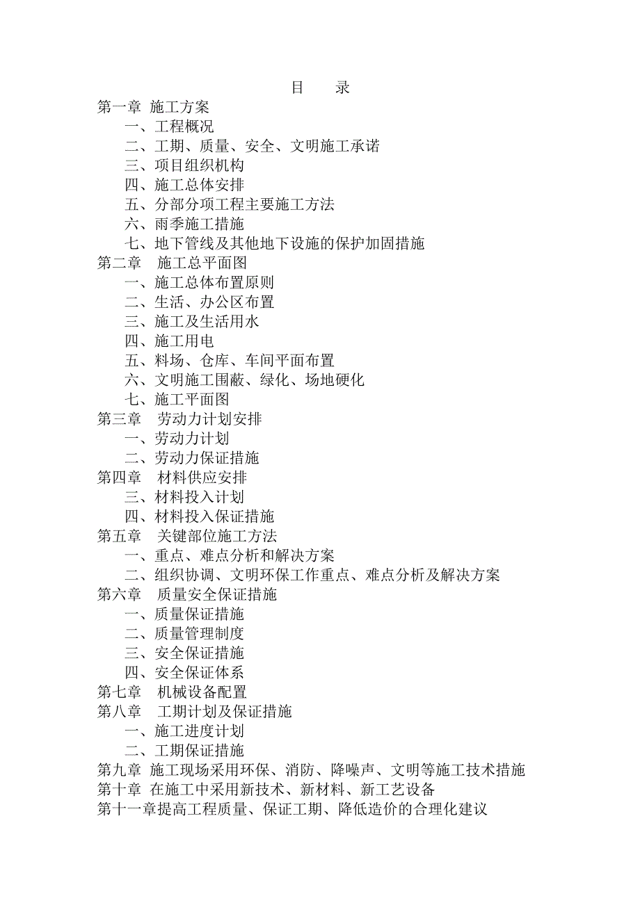 施工组织设计(前街一)_第2页