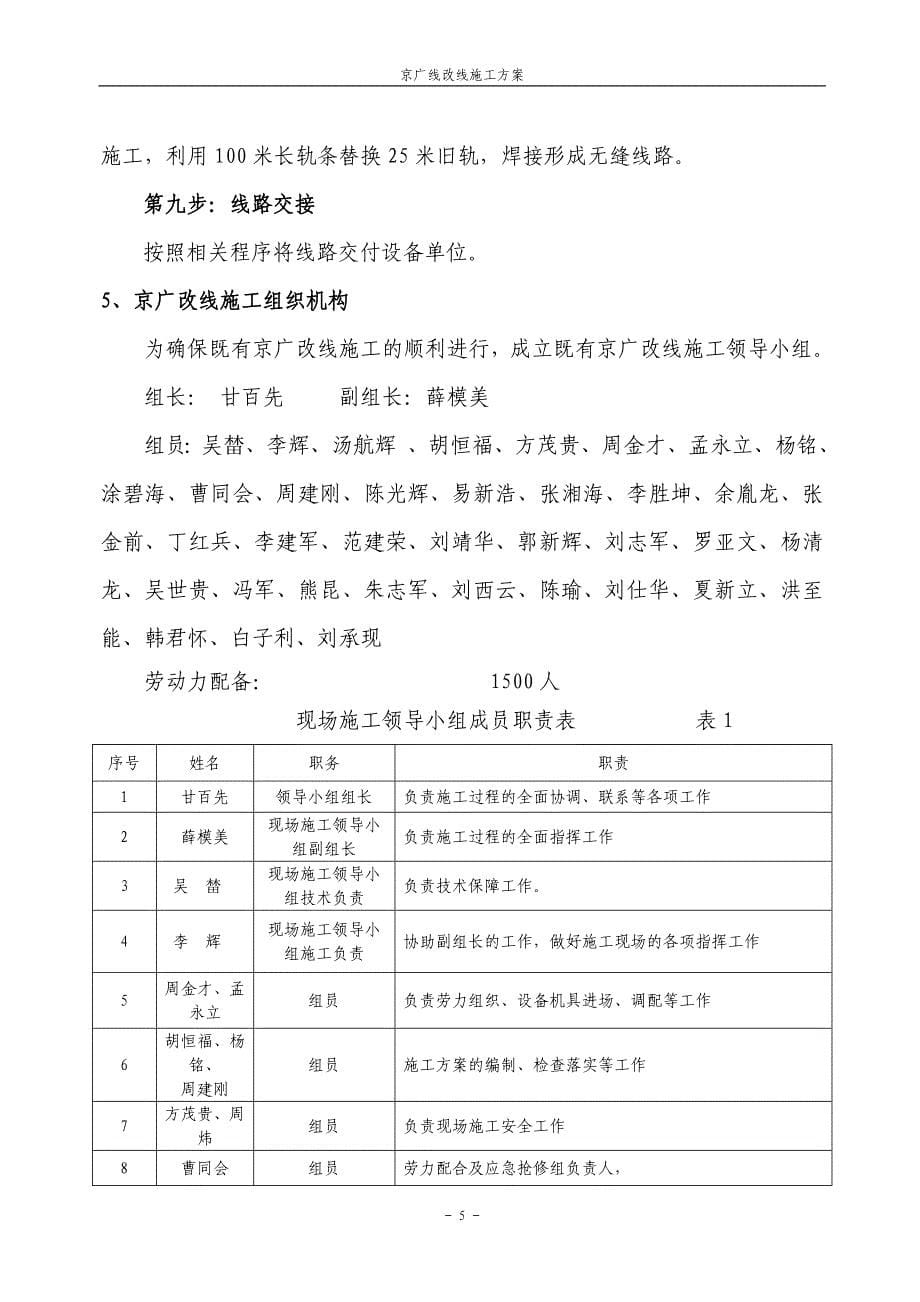 既有京广改线施工方案(11.24)_第5页