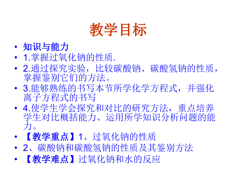 高一化学钠的重要化合物_第3页