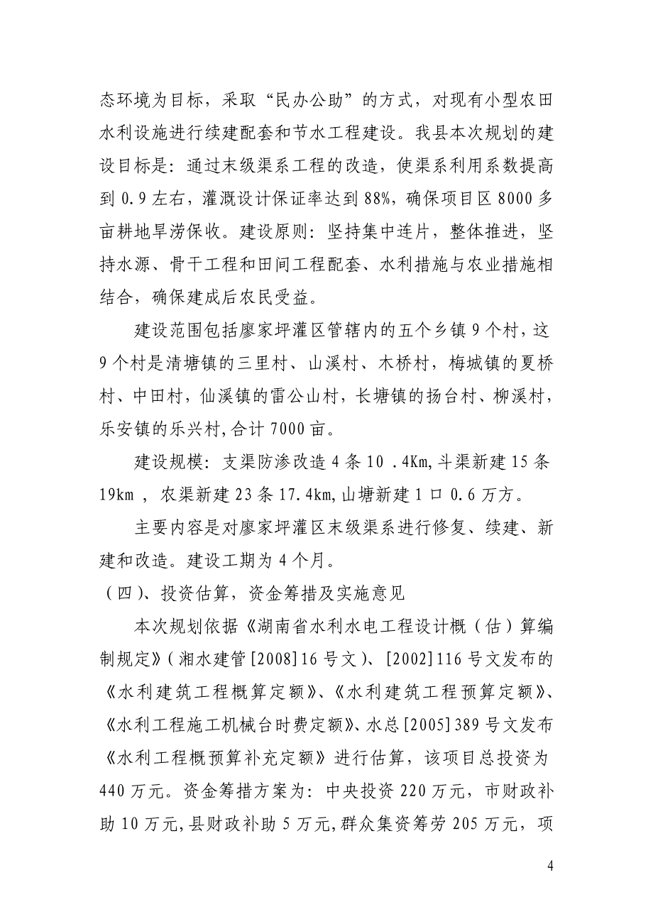 某县节水灌溉工程可行性研究报告_第4页