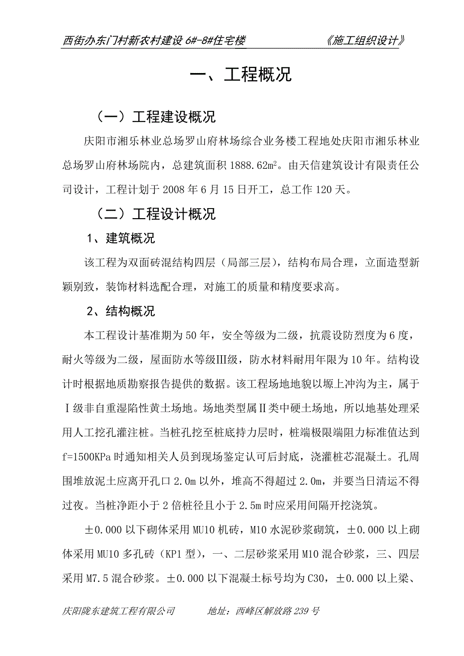 施工组织设计(东门村新农村建设)_第1页