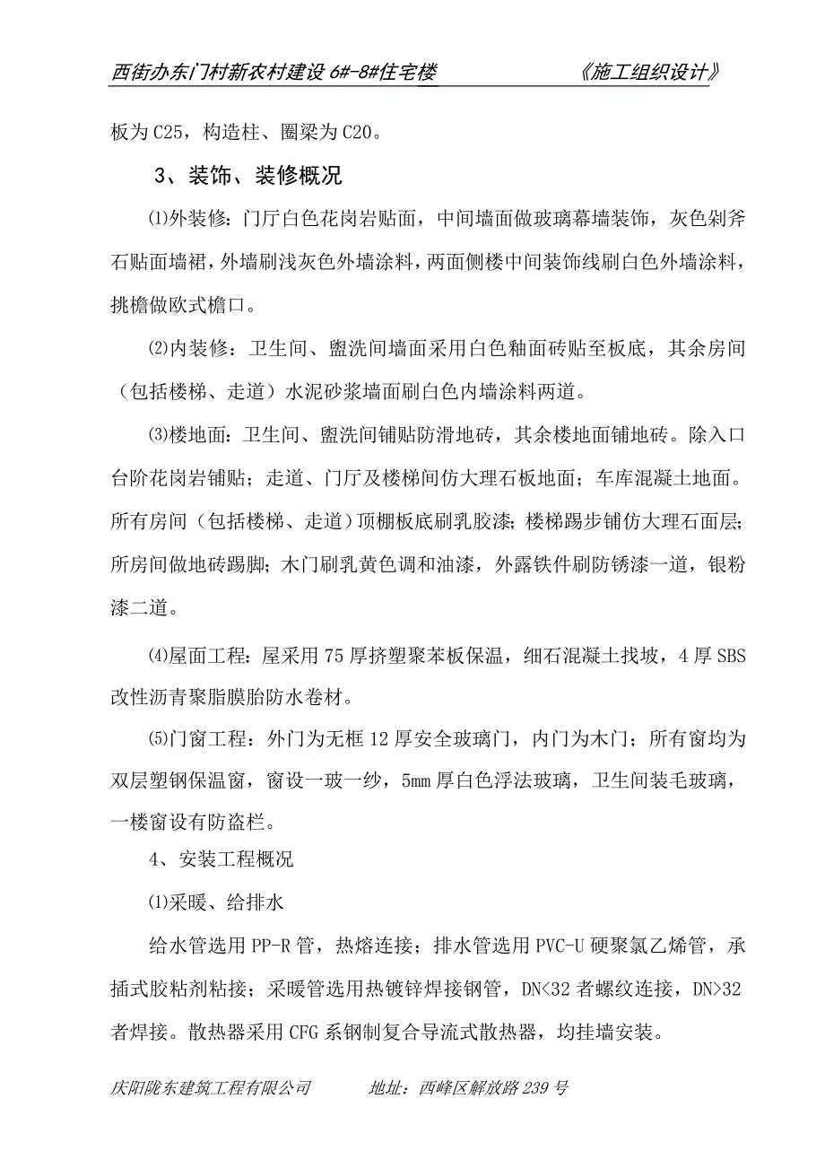 施工组织设计(东门村新农村建设)_第2页