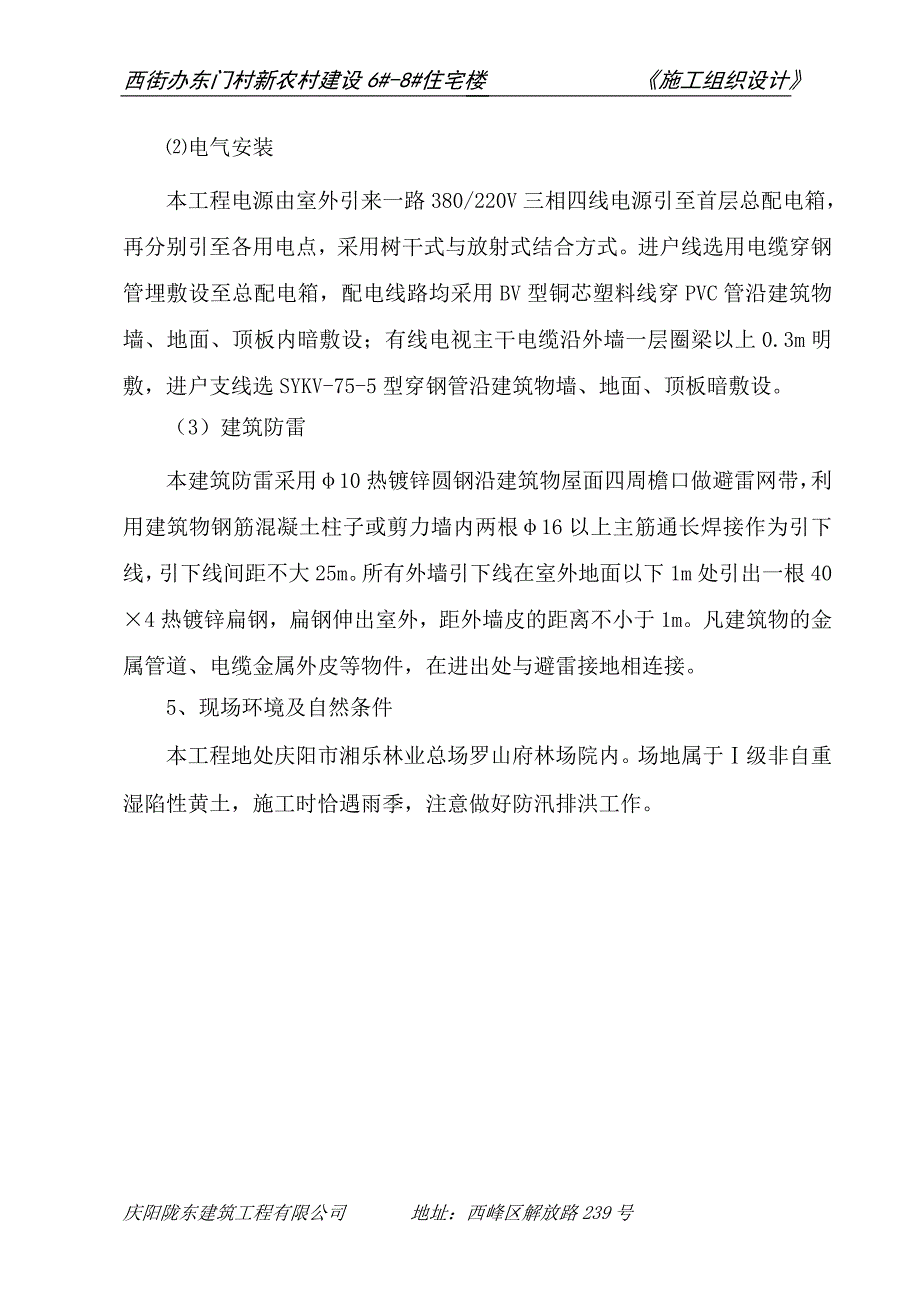 施工组织设计(东门村新农村建设)_第3页