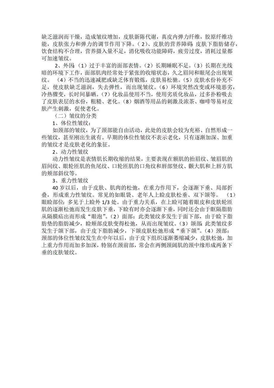 面部皮肤症状剖析_第4页