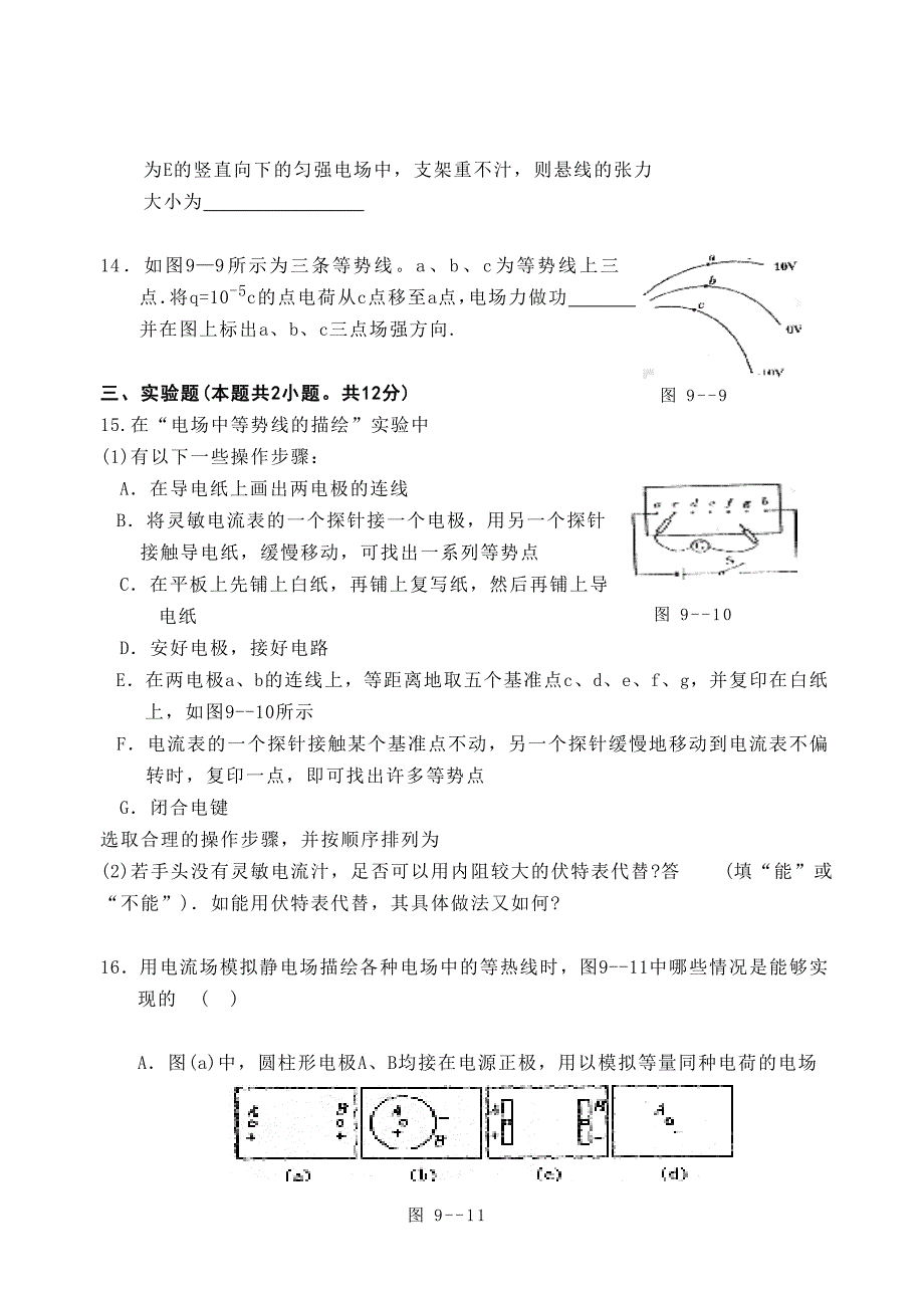 高二物理单元训练题一_第4页